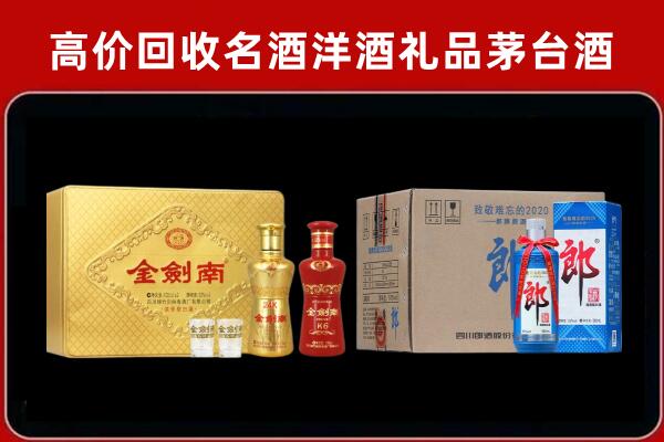 南安回收剑南春酒